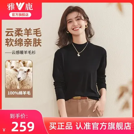 雅鹿官方旗舰店半高领羊毛衫女2024秋冬新款时尚保暖羊毛打底衫图片
