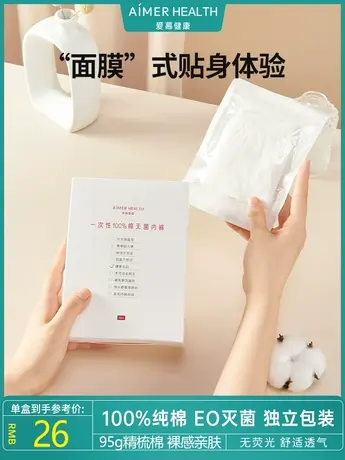 【U先试用】爱慕一次性内裤女棉免洗无菌日抛出差旅行大码内裤图片