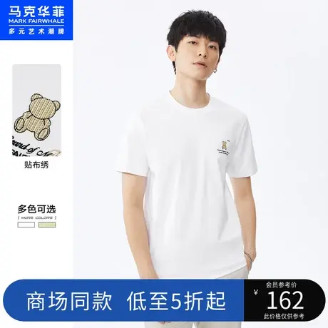 商场同马克华菲萌趣小熊贴布刺绣短袖T恤男2023夏新简约时尚图片