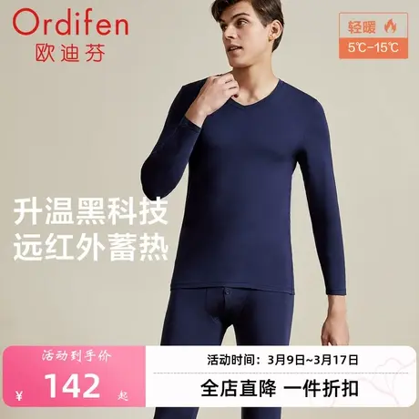 欧迪芬三秒发热保暖套装领衣裤莫代尔薄款腈纶男士打底图片