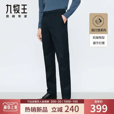 【专柜同款】九牧王休闲裤男秋季免烫抗皱易打理长裤子 JB1A83919图片