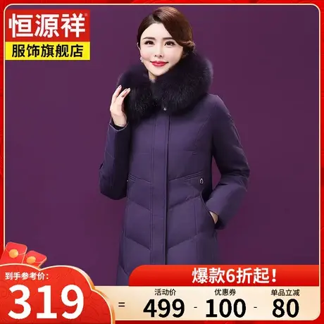 恒源祥中老年妈妈装羽绒服女中长款冬季新款大毛领宽松冬装外套女图片