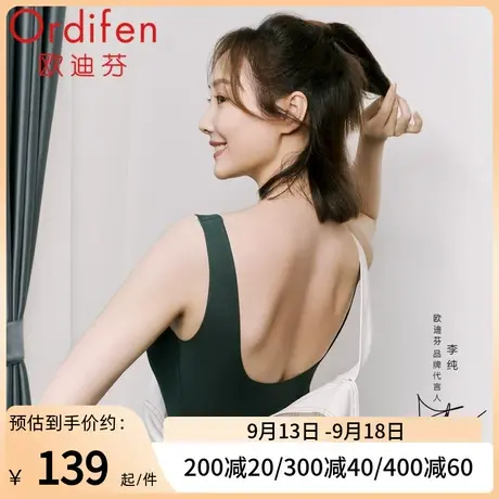欧迪芬U型美背文胸无痕无钢圈小胸聚拢美背内衣胸垫明星同款图片