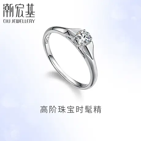 潮宏基心蝶经典爱恋白18k金钻石女戒戒指钻戒结婚求婚礼物商品大图