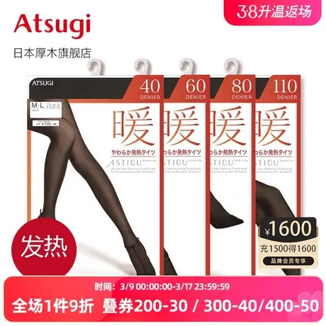 日本厚木进口 女士秋冬发热袜40/60/80/110D天鹅绒连裤袜丝袜新品图片