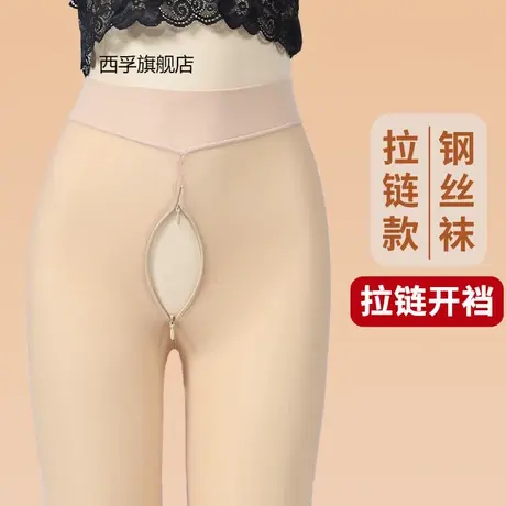 隐形拉链开裆钢丝袜女春秋中厚户外情趣免脱裆部拉链防勾丝连裤袜图片