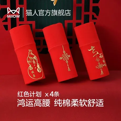 猫人女士内裤纯棉抑菌透气本命年大红结婚礼物高腰无痕三角裤女生商品大图