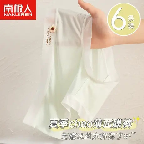 南极人无痕内裤女士性感冰丝三角短裤少女生纯棉抗菌裆超薄底裤衩商品大图