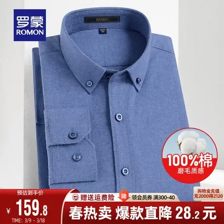 【纯棉】罗蒙衬衫男士中青年长袖2024春季商务休闲磨毛衬衣上衣男商品大图