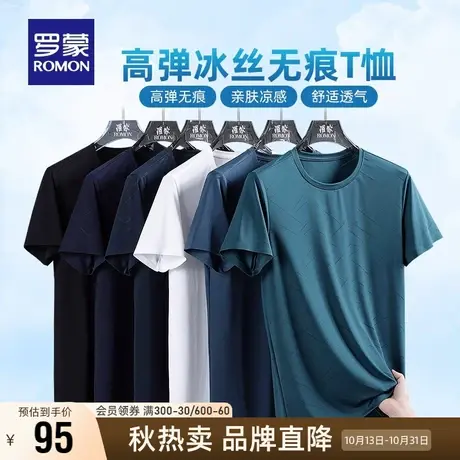 【冰丝高弹】罗蒙男士时尚百搭短袖T恤2023夏季薄款无痕圆领上衣图片