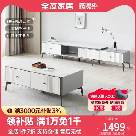 全友家私现代简约茶几电视柜亮光岩板台面茶几电视柜DW1117图片