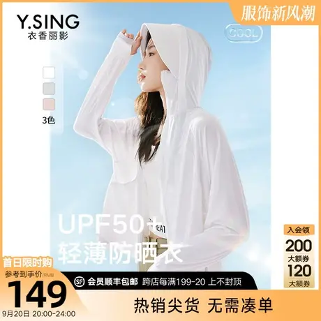 超宽帽檐透气防晒衣女衣香丽影2023年夏装新款户外轻薄防晒服外套图片