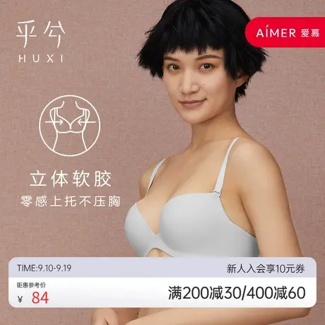 乎兮小胸聚拢性感平胸少女厚杯文胸罩无痕无钢圈内衣女薄款秋季商品大图