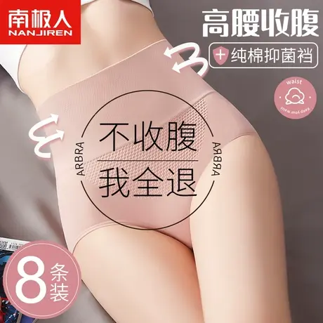 南极人高腰收腹内裤女士纯棉全棉抗菌裆强力收小肚子提臀三角短裤图片