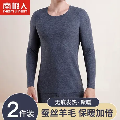 南极人保暖内衣男士秋衣秋裤套装男无痕发热打底加绒德加厚自冬季图片