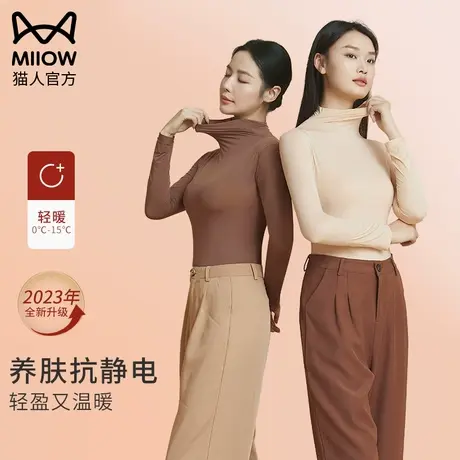 猫人肌底衣养肤保湿抗静电保暖上衣女士圆领打底高领秋衣秋裤套装图片