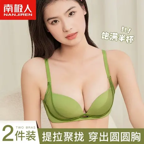 南极人无痕内衣女聚拢小胸显大春夏无钢圈软支撑提拉防垂性感文胸商品大图