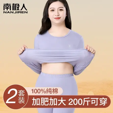 南极人加肥加大码秋衣秋裤套装女薄款胖mm200斤纯棉毛衫保暖内衣图片
