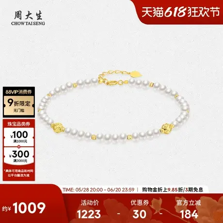 周大生淡水珍珠手链时尚高级感手饰18K金珠手串生日礼物女生图片
