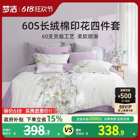 梦洁家纺60支长绒棉床上四件套纯棉全棉2025新款床单被套轻奢床品商品大图