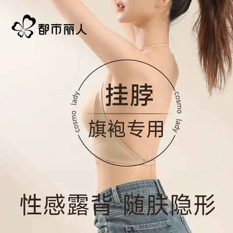粉底液挂脖内衣旗袍专用小胸聚拢隐形无痕u型美背细肩带吊带文胸商品大图
