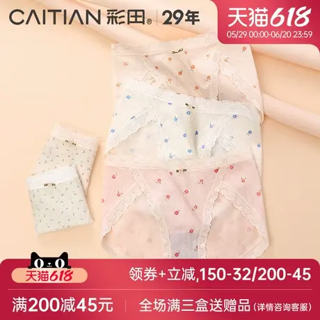 彩田2025新款三角裤舒适甜美高开叉碎花图案蕾丝边抗菌底裆内裤女图片