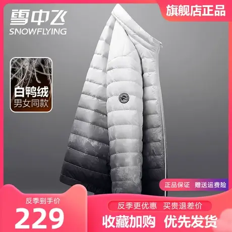 雪中飞羽绒服男士短款保暖秋冬情侣男款轻薄保暖休闲渐变立领外套商品大图
