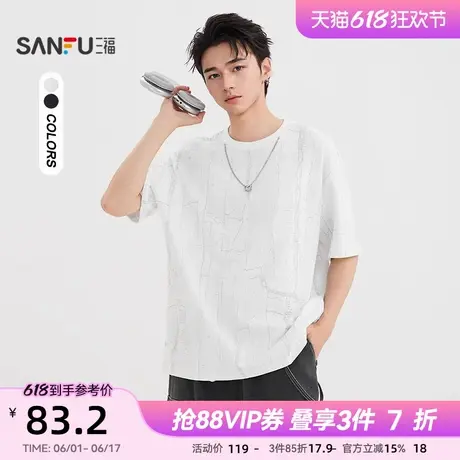 三福2025夏季男士蜡染烧花短T恤 时尚潮流宽松圆领上衣502518商品大图