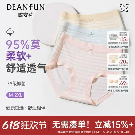 蝶安芬莫代尔内裤女纯棉抗菌裆蝴蝶结可爱甜美少女条纹三角裤新款商品大图