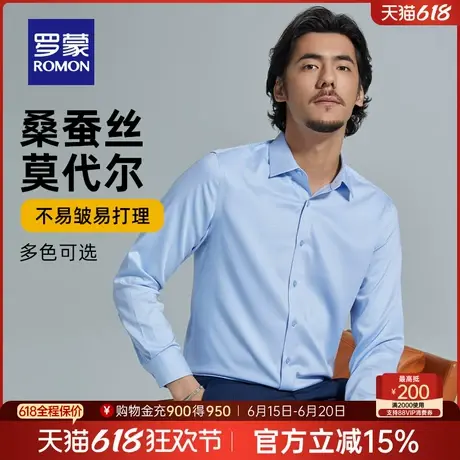 【含莫代尔+桑蚕丝】罗蒙男士长袖衬衫2025春季新款易打理衬衣男商品大图