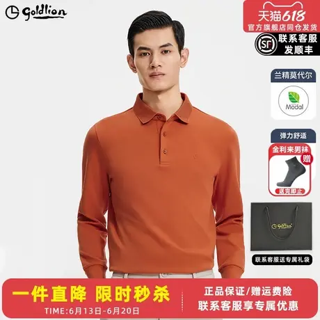 【云感莫代尔】金利来秋季新款男士商务上衣长袖T恤翻领polo衫男图片
