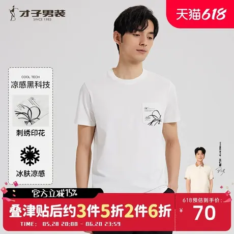 才子男装圆领短袖T恤男2024夏季纯色透气印花品牌刺绣白色休闲短T商品大图