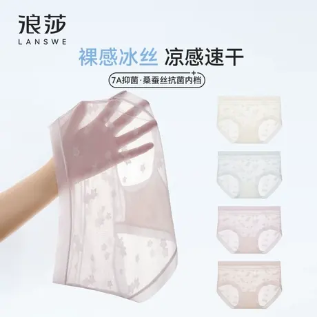 浪莎性感蕾丝内裤无痕抗菌女冰丝7a级桑蚕丝抑菌裆速干透气三角裤图片