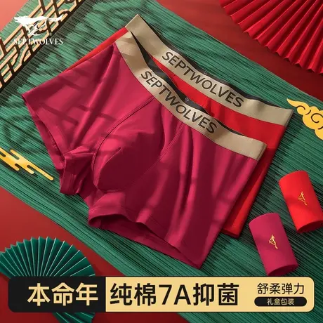 七匹狼本命年男士内裤男生纯棉红色短裤男式夏季新款蛇年结婚礼物商品大图