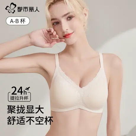 都市丽人内衣女小胸聚拢无痕文胸显大收副乳防下垂无钢圈蕾丝胸罩图片