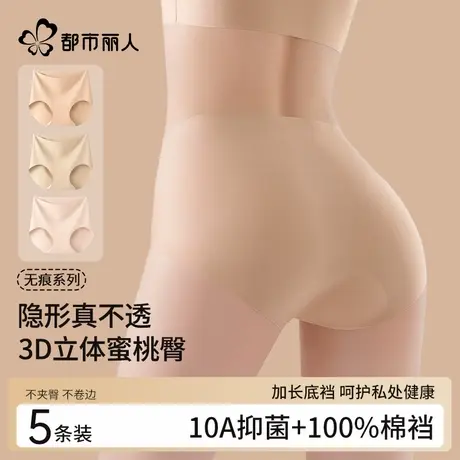 都市丽人粉底液内裤女士无痕冰丝隐形2025新款健身运动女生三角裤商品大图