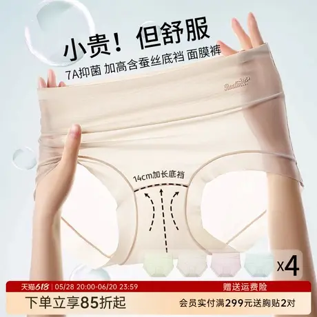 润微4条装含蚕丝7A抑菌裆夏季透气薄款冰丝高腰收腹女士内裤女商品大图