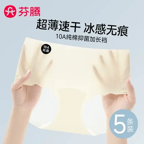 芬腾无痕冰丝内裤女2025新款抗菌纯棉裆夏季薄款不夹臀运动三角裤商品大图
