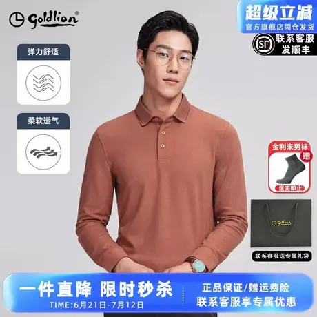 【慕斯绒】金利来2025早春新款男士磨毛柔软长袖T恤商务polo衫图片