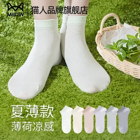 猫人薄荷袜子女凉感透气夏天薄款防臭防滑配裙子白色女袜低帮短袜图片