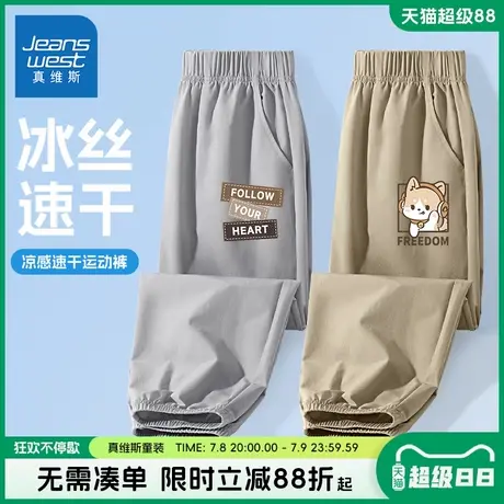 真维斯童装男童夏裤子儿童薄款透气运动裤男孩冰丝凉感速干长裤潮图片