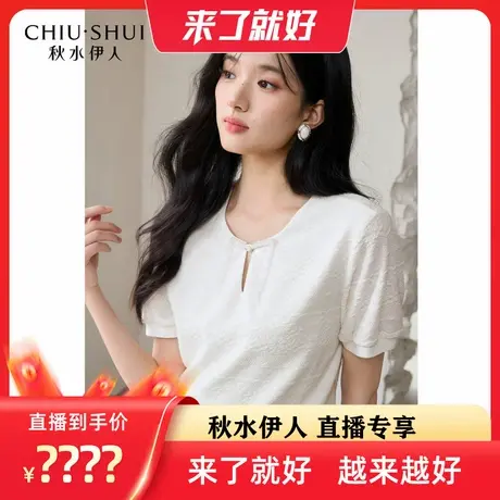【来了就好】秋水伊人国风经典简约圆领上衣夏季优雅提花针织T恤图片