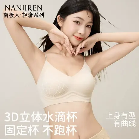 南极人聚拢内衣软支撑收副乳细肩带可外露无痕裸感文胸轻透固定杯商品大图