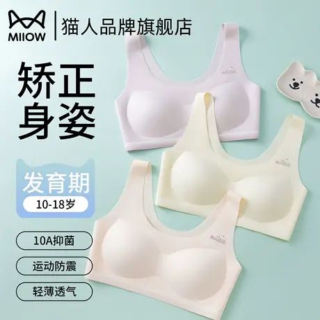猫人少女舒弹不勒发育期初高中学生内衣运动防震透气大童专用文胸商品大图
