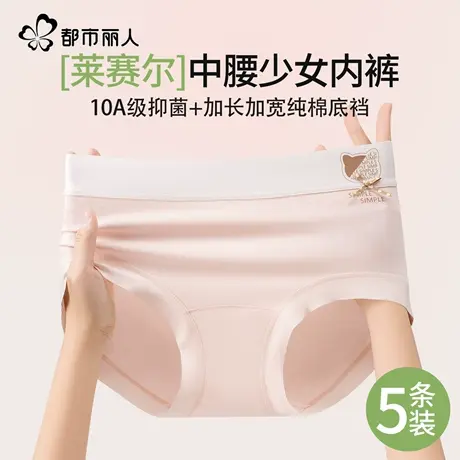 都市丽人内裤女生莱赛尔棉抑菌加长纯棉裆2025新款少女无痕三角裤商品大图