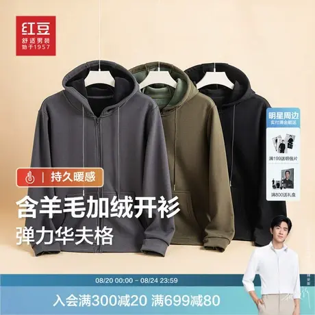 【含羊毛】红豆华夫格连帽卫衣男士25年冬季新款加绒保暖开衫外套图片
