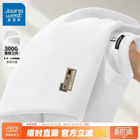 GV真维斯白色打底衫男春秋季罗纹百搭休闲圆领卫衣男士针织长袖A图片