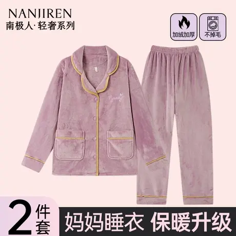 南极人妈妈睡衣女珊瑚绒秋冬加厚加绒保暖法兰绒中老年家居服新款商品大图