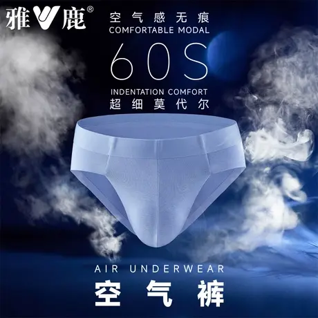 雅鹿内裤男士莫代尔无痕透气三角裤衩男生短裤头2025新款夏季薄款商品大图