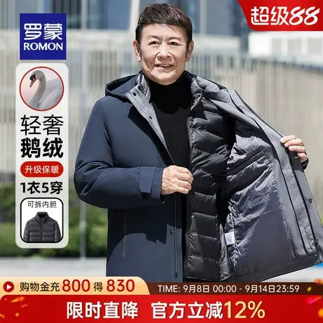 【鹅绒+可拆卸内胆】罗蒙中长款连帽羽绒2025冬季新款保暖爸爸装商品大图